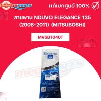 ราคา สายพาน NOUVO ELEGANCE 135 2008-2011 MITSUBOSHI นูโว เอเลแกนซ์ 135 มิตซูโชิ Megaparts Store (40165670088)
