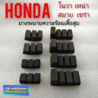 ราคา ยางรองเสื้อสูบ โนวา ยางรองเสื้อสูบระบายความร้อน Honda nova s nova r nova rs nova rs super เทน่า สมาย 1ชุด (10525735224)
