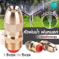 ราคา MOVATEK หัวฉีดรดต้นไม้ หัวฉีดรดน้ำ หัวรดน้ำทองเหลือง หัวสปริงเกอร์ หัวรดน้ำ ที่รดน้ำต้นไม้ หัวทองเหลืองยาว สปริงเกอร์ (18683792975)
