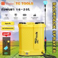 ราคา TP Tools ถังพ่นยาแบตเตอรี่ 16-20 ลิตร แบตเตอรี่ 12V8Ah ปรับแรงดันได้ เครื่องพ่นยาแบตเตอรี่ ถังพ่นยา (18631481856)