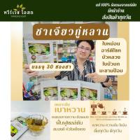 ราคา ชาเจียวกุ่หลาน ใบหม่อน อาร์ติโชค กลีบบัวหลวง 30 ซองชา ชาคุมน้ำตาล ความดัน (24152462433)