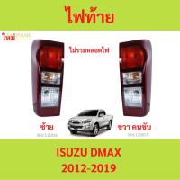 ราคา ไฟท้าย D-MAX 2012 d-max ดีแม็ก เบ้าดำ ธรรมดา อีซูซุ ดีแมค ISUZU 2012 (25912820474)