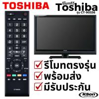 ราคา รีโมททีวี โตชิบา อะไหล่ทีวี ใช้กับทีวีจอแบน Toshiba TV Remote Control รุ่น CT-90336 (44021949299)
