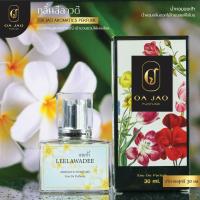 ราคา กลิ่นดอกลีลาวดี Leelawadee ผสมฟีโรโมน หอม สดชื่น หวานนิดๆ (9352696943)
