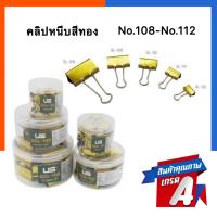 ราคา คลิปหนีบสีทอง คลิบหนีบกระดาษ คลิบทอง คลิบหนีบทอง แพค 12ตัว/24ตัวUS No.108/109/110/111/112 ที่หนีบกระดาษ US.Station (20121812289)