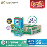 ราคา ( X1 ลัง)โฟร์โมสต์ โอเมก้า 369 รสหวาน นมกล่องยูเอชที ขนาด 180มล ยกลัง 1ลัง รวม 36กล่อง (40114277207)