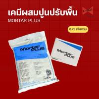 ราคา Montra plusเคมีผสมปูนปรับพื้นแบบกล่อง(10ถุง) (46003346100)