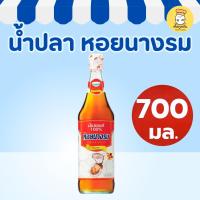 ราคา หอยนางรม น้ำปลาแท้ 700 มล (Oyster Brand) กลิ่นหอม สีใส รสกลมกล่อม ทำน้ำยำ แกงจืด (Fish Sauce) (43625847032)