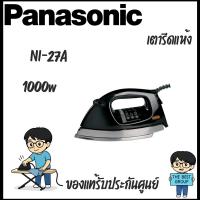 ราคา Panasonic เตารีด (1000 วัตต์) รุ่น NI-27A (44160430749)