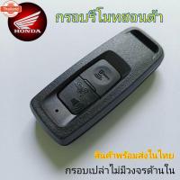 ราคา กรอรีโมทมอเตอร์ไซค์ กรอรีโมทHONDA PCX160 CLICK150 ADV160 FORZA350 LEAD (40125051571)
