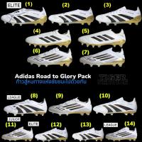 ราคา Adidas Road to Glory Pack รองเท้าฟุตบอล อดิดาส ของแท้ มือ1 (43253111891)