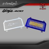 ราคา การ์ดหม้อน้ำ KAWASAKI NINJA400 ปี 2018-2024 แสตนเลสเนียนหนาแข็งแรง (44001195020)