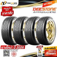 ราคา 215/45R17 DEESTONE รุ่น R702 4 เส้น (ผลิตปี2026) แถมเกจเหลือง1 ตัว+จุ๊บลมยางแท้ 4 ตัว ยางรถยนต์ขอบ17 (591729299)
