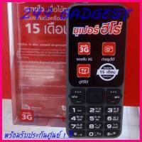 ราคา True Super Hero 3G [ใช้ได้เฉพาะซิมทรู] (2317067865)