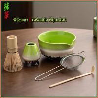 ราคา ชุดชาเขียวญี่ปุ่นชาเขียวผสมชาเขียวเครื่องมือชาเขียวมัทฉะชุดชามัทฉะ (แพ็ค 5 ชิ้น) ญี่ปุ่น (54351918910)