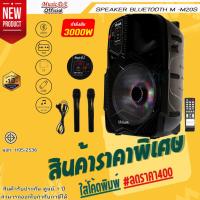 ราคา ลำโพง Music D.J. (M-M20S) +USB, BLUETOOTH แถม Microphone ( M 20S ) (19512590806)