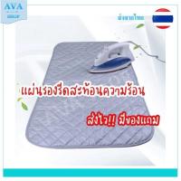 ราคา ผ้ารองรีด แผ่นรองรีด ผ้ารองรีดสะท้อนความร้อน แผ่นรองรีดสะท้อนความร้อน (5369006774)