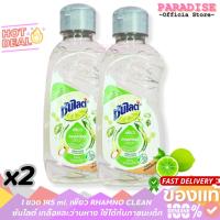 ราคา โปร 2 ขวด 145 ml. เพียว RHAMNO CLEAN ซันไลต์ ใช้ได้กับภาชนะเด็ก สกัดจากธรรมชาติ (40904104863)