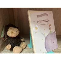ราคา [หนังสือมืองสอง]เจ้าชายน้อย (10379487109)