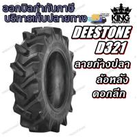ราคา ยางรถไถ ยี่ห้อ DEESTONE รุ่น D321 ขนาด 11.2-24 , 12.4-24 , 13.6-26 (3637375144)