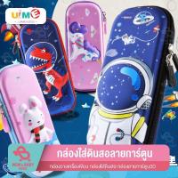 ราคา กล่องดินสอ3D กล่องใส่ดินสอลายการ์ตูน กล่องดินสอกันน้ำ (13149689545)