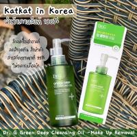 ราคา พร้อมส่งในไทย+ใช้โค้ดส่งฟรีDr.G Green Deep Cleansing Oil ดร.จี คลีนซิ่งล้างหน้า ล้างเครื่องสำอางค์ ไม่ระคายเคืองผิว (9157427962)