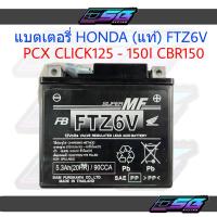 ราคา แบตรถมอเตอร์ไซค์ HONDA แบตเตอรี่ HONDA YTZ6V ขนาด 6 แอมป์ 12 โวลต์ รหัส 31500-KWN-902 รถ HONDA อะไหล่แท้เบิกศูนย์100% (43963561138)