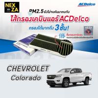 ราคา ACDelco กรองแอร์ Chevrolet Colorado Trailblazer (19373145) (22417414836)