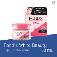 ราคา Pond's White Beauty Night Cream 50 g พอนด์ส ไวท์ บิวตี้ ไนท์ครีม 50 กรัม (10531169188)