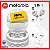 ราคา Motorola Tech3 หูฟังทรูไวเลส ตัวท็อป (15940357166)