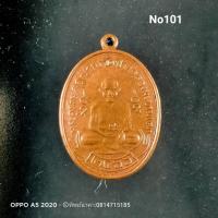 ราคา No101.เหรียญปั๊มรูปเหมือนหลวงปู่ศุข รุ่นแรก ปี 2466 วัดปากคลองมะขามเฒ่า จ.ชัยนาท (8791790845)