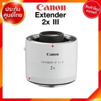 ราคา Canon Extender EF 2X III