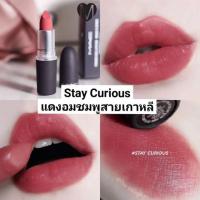 ราคา สีใหม่ พร้อมส่งMAC Lipstick Powder Kiss ลิปแมคเนื้อกำมะหยี่ ทาได้ทั้ง ตา ปาก แก้ม (2680047966)