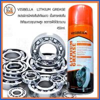ราคา สเปรย์จารบีหล่อลื่นลิ เทียมขาว VISBELLA LITHIUM GREASE 450ml. (2111853034)