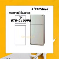 ราคา ขอบยางตู้เย็น2ประตู Electrolux รุ่น ETB-2100PE (8077981158)