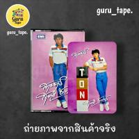 ราคา ม้วนหายาก เทปคาสเซ็ท สุชาติ ชวางกูร ชุด สายธาร (28857016832)