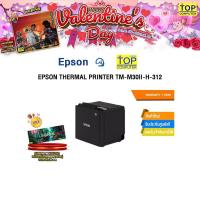 ราคา EPSON THERMAL PRINTER TM-M30II-H-312 /ประกัน 1 Year (43601637479)