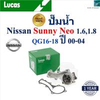 ราคา LUCAS ปั๊มน้ำ นิสสัน ซันนี่ นีโอ,Nissan Sunny Neo QG16-18 ปี 00-04 เครื่อง QG16DE,LWPT5070 (28308875121)