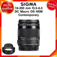 ราคา Sigma 18-200 f3.5-6.3 DC Macro OS HSM C Contemporary Lens เลนส์ กล้อง ซิกม่า JIA ประกันศูนย์ 3 ปี เช็คก่อนสั่ง (11116876358)