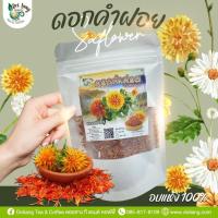 ราคา ชาดอกคำฝอย ขนาด 25 กรัม Safflower tea ชาดอกคำฝอย ดอกคำฝอยแห้ง เกรดเอ A สีสด กลิ่นหอม ดอกคำฝอยบำรุงสุขภาพ ชาำบำรุงสตรี... (22936402893)