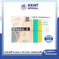 ราคา KKNT | กระดาษทำปก กระดาษถ่ายเอกสารสี Double A กระดาษสี ดับเบิ้ลเอ A4 (80 แกรม 100 แผ่น/แพ็ค) - แพ็คคละสี (3254052475)