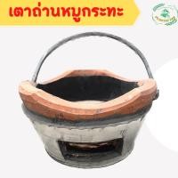 ราคา เตาถ่าน หมูกระทะ ขนาด 30ซม. (21361378943)