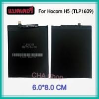 ราคา แบตเตอรี่ Hocom H5 (TLP1609) 6.0x8.0 Cm. battery (40314792956)