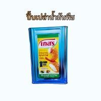 ราคา ปี๊บสแตนเลส ปิ๊บน้ำมันพีช ปี๊บเปล่า มือ 2 สภาพดี ปี๊ปใช้บรรจุอาหาร (28302254798)