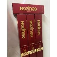 ราคา กล่องเหล้าเปล่า หงส์ทอง 1 ลิตร / 0.7 (26409824714)
