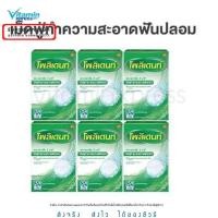 ราคา POLIDENT DENTURE CLEANSER 30'S โพลิเดนท์ เม็ดฟู่ทำความสะอาดฟันปลอม 30 เม็ด แพ็ค 6 (27534389687)
