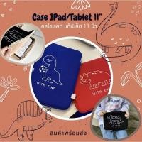 ราคา สินค้าพร้อมส่ง กระเป๋าไดโนเสาร์ใส่ไอแพด แท็ปเล็ต 11นิ้ว IPad bag/ iPad case (27524082881)