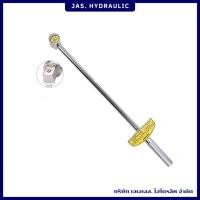 ราคา ประแจปอนด์ ด้ามปอนด์ แบบเข็ม ขนาด 300N / 500N รุ่น BST 06101-06103 (20568245055)
