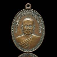 ราคา เหรียญพระครูปัญญาวัชรโสภณ(หลวงพ่อผ่อน) วัดพระรูป ปี2519 อ.เมือง จ.เพชรบุรี (27588413033)