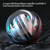 ราคา ลูกบอลออกกำกาย ลูกบอลบริหารข้อมือ power ball Wrist Gyro Force Ball ลูกบอลบริหารข้อมือ เครื่องออกกำลังกาย บริหารข้อมือ (25372520931)